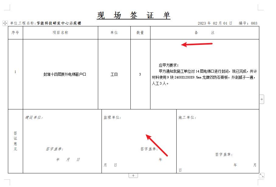 签证单怎么写甲方不拒签,签证单内容怎么写好点