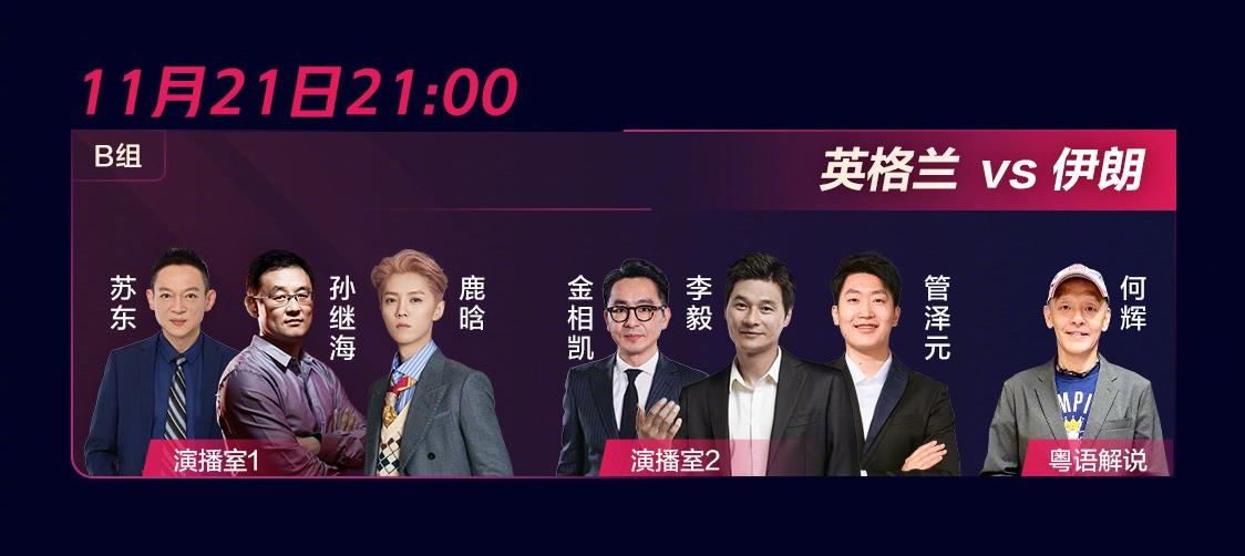 苏东鹿晗孙继海解说世界杯,鹿晗超话阅读量破3000亿