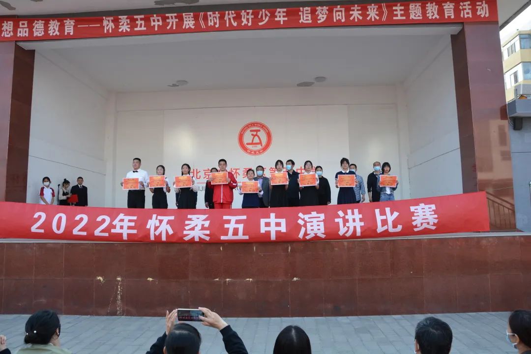 北京市怀柔区第五中学运动会,北京第五届中华经典诵写讲大赛