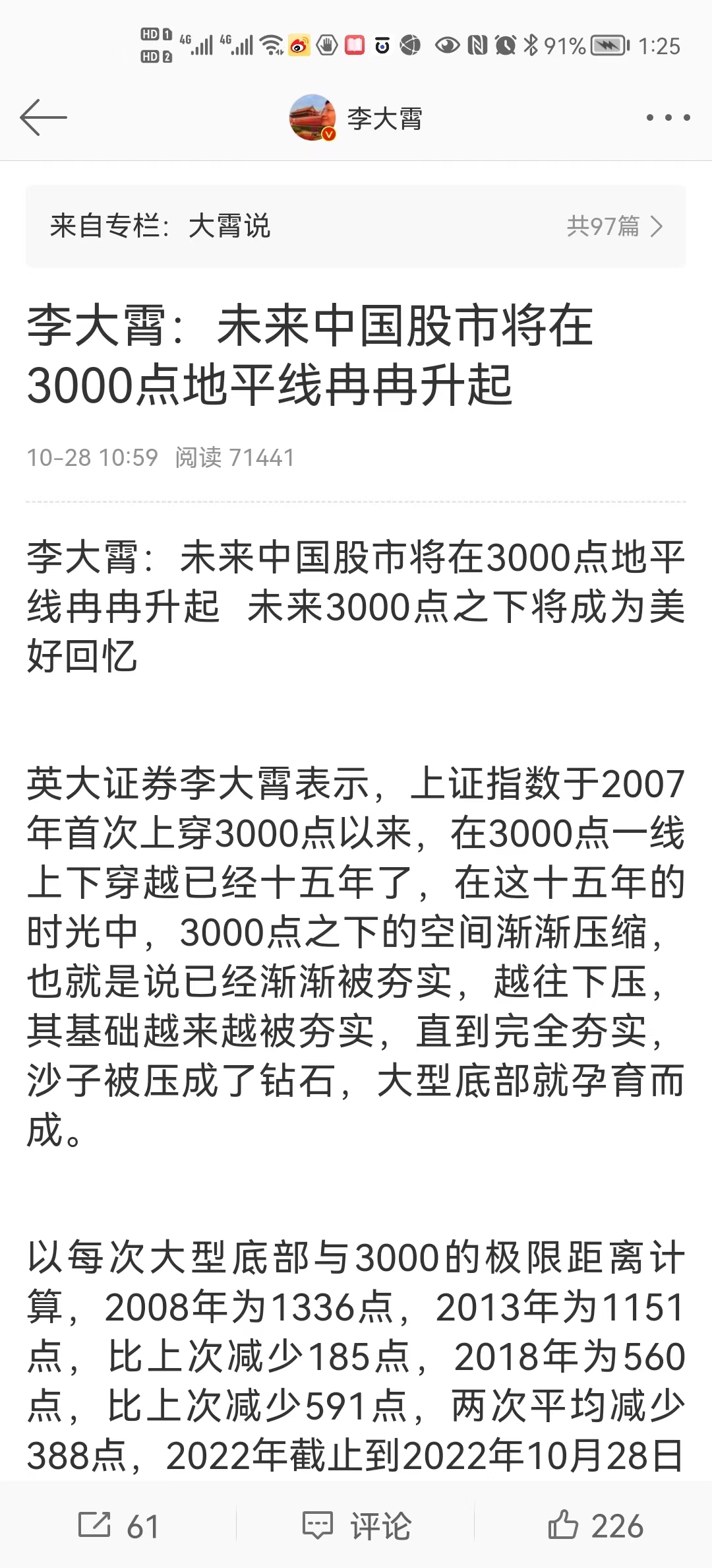 李大霄谈股市：没有必要过度恐慌,李大霄预测2022股市