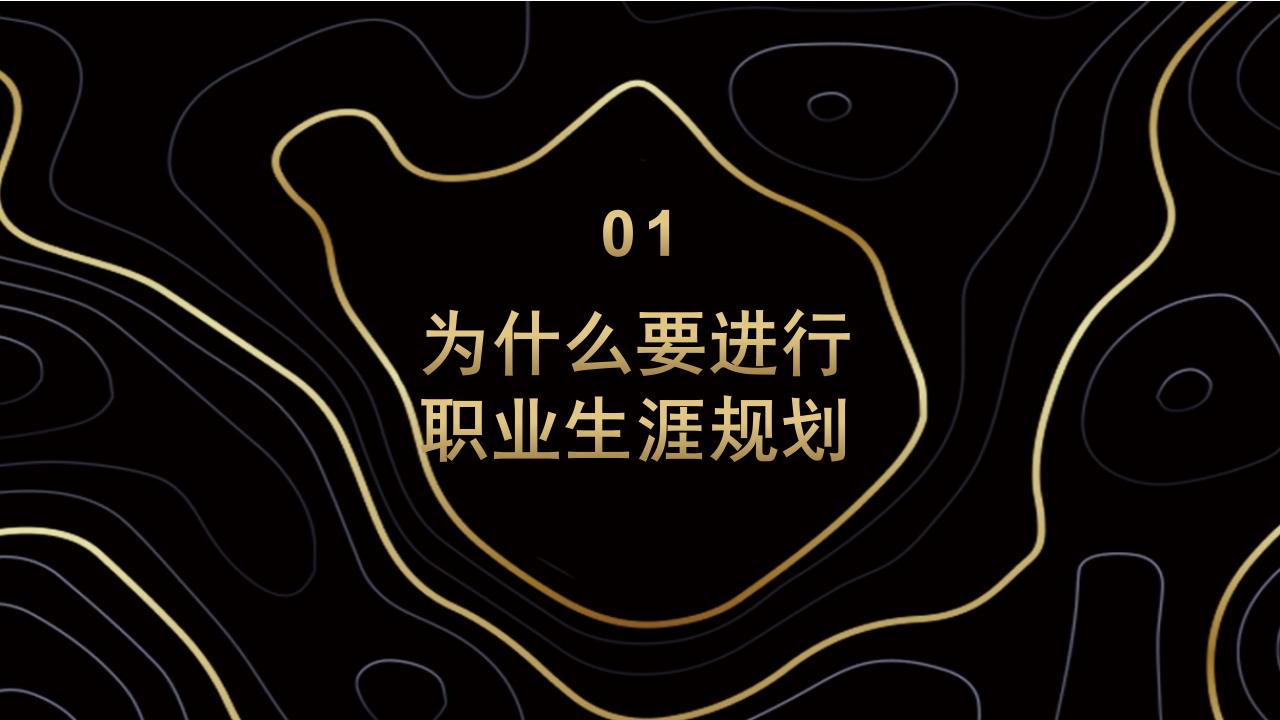 开发员工职业生涯规划课程ppt,员工培训职业规划ppt