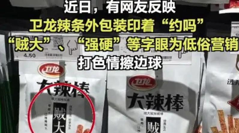 卫龙辣条真的是脚踩的吗,卫龙辣条包装被指打低俗擦边球