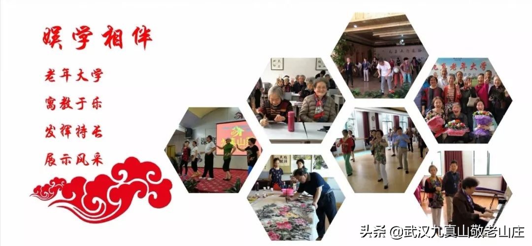 ​【九真养老】九真人的生活：吃住游购、娱养护医，一站式服务平台