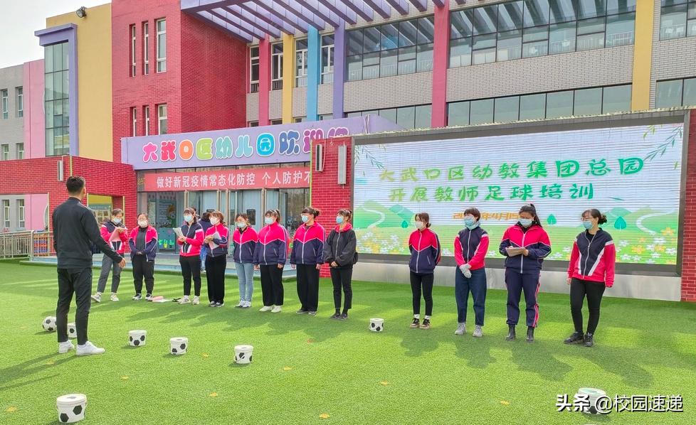 幼儿教师足球培训,幼儿足球教师技能培训内容