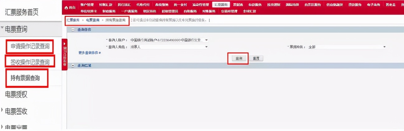 中行电子承兑汇票接收和转出步骤,中行已转出的电子承兑怎么查询