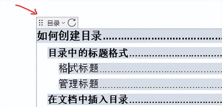 怎样在word中加入横线,如何在word创建目录