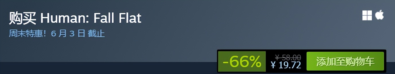 Steam特惠|《人类一败涂地》近史低，还有两款平史低