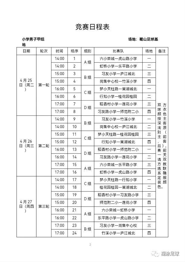 合肥市校园联赛,2023合肥足球高中校园联赛
