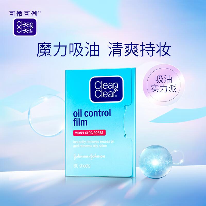 可伶可俐魔力吸油,可伶可俐魔力吸油蓝膜