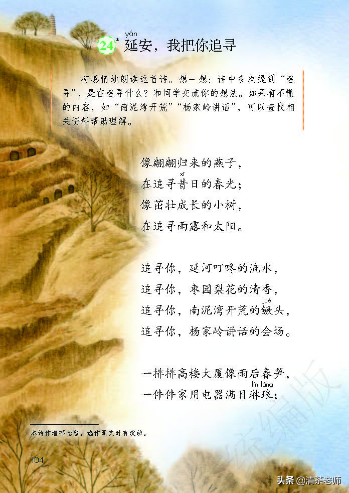 人教四年级上册语文电子课本,人教语文四年级上册电子课本