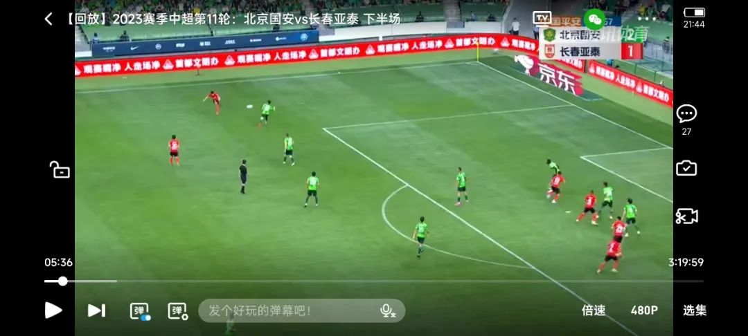 国安跟长春比赛,国安对长春震撼开场