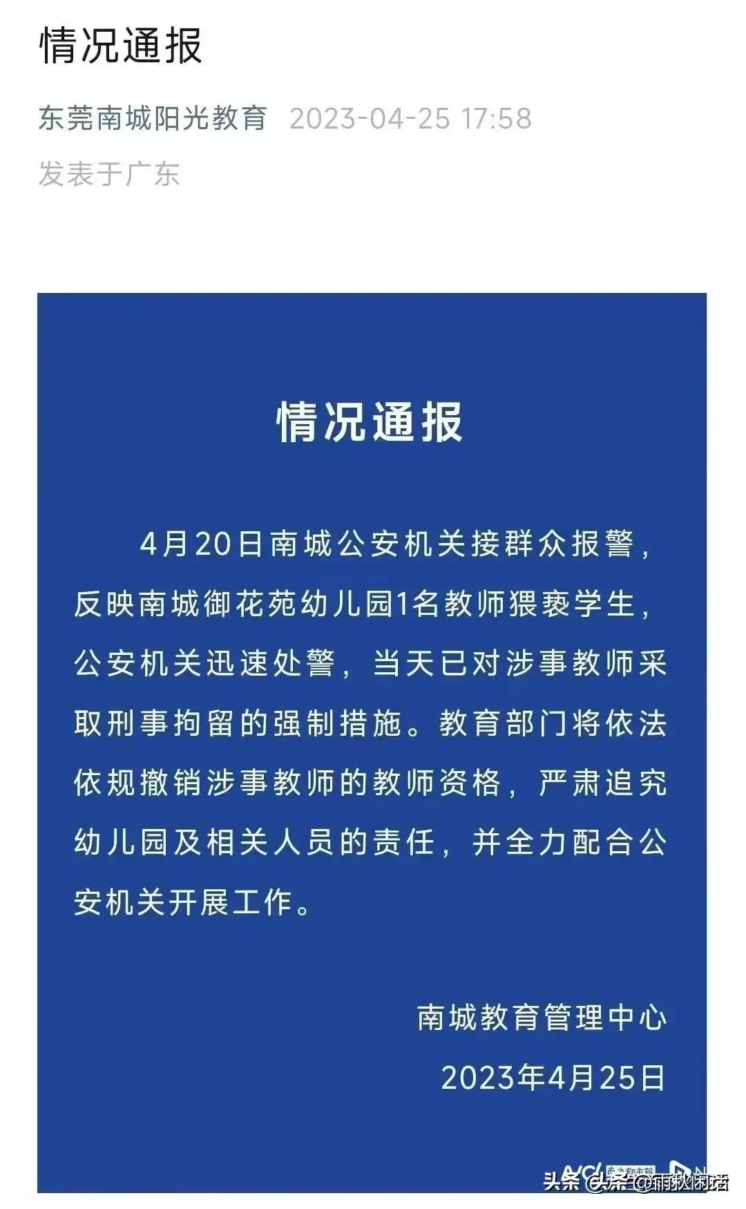东莞幼儿园体育老师猥亵儿童案，家长群聊天记录流出！