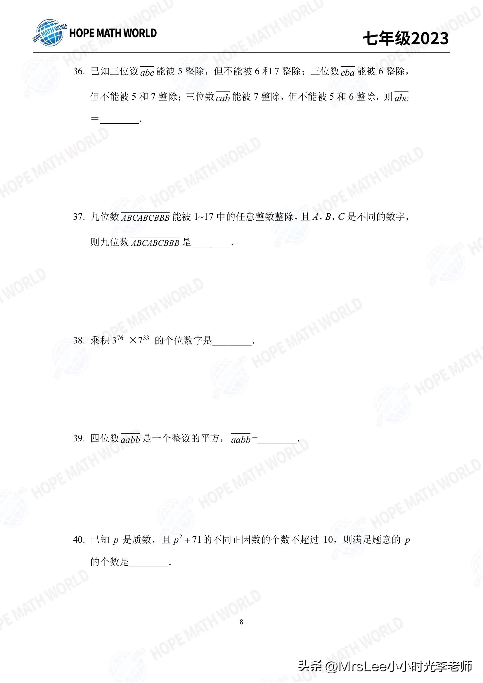 2020希望数学六年级培训答案,七年级希望数学教程