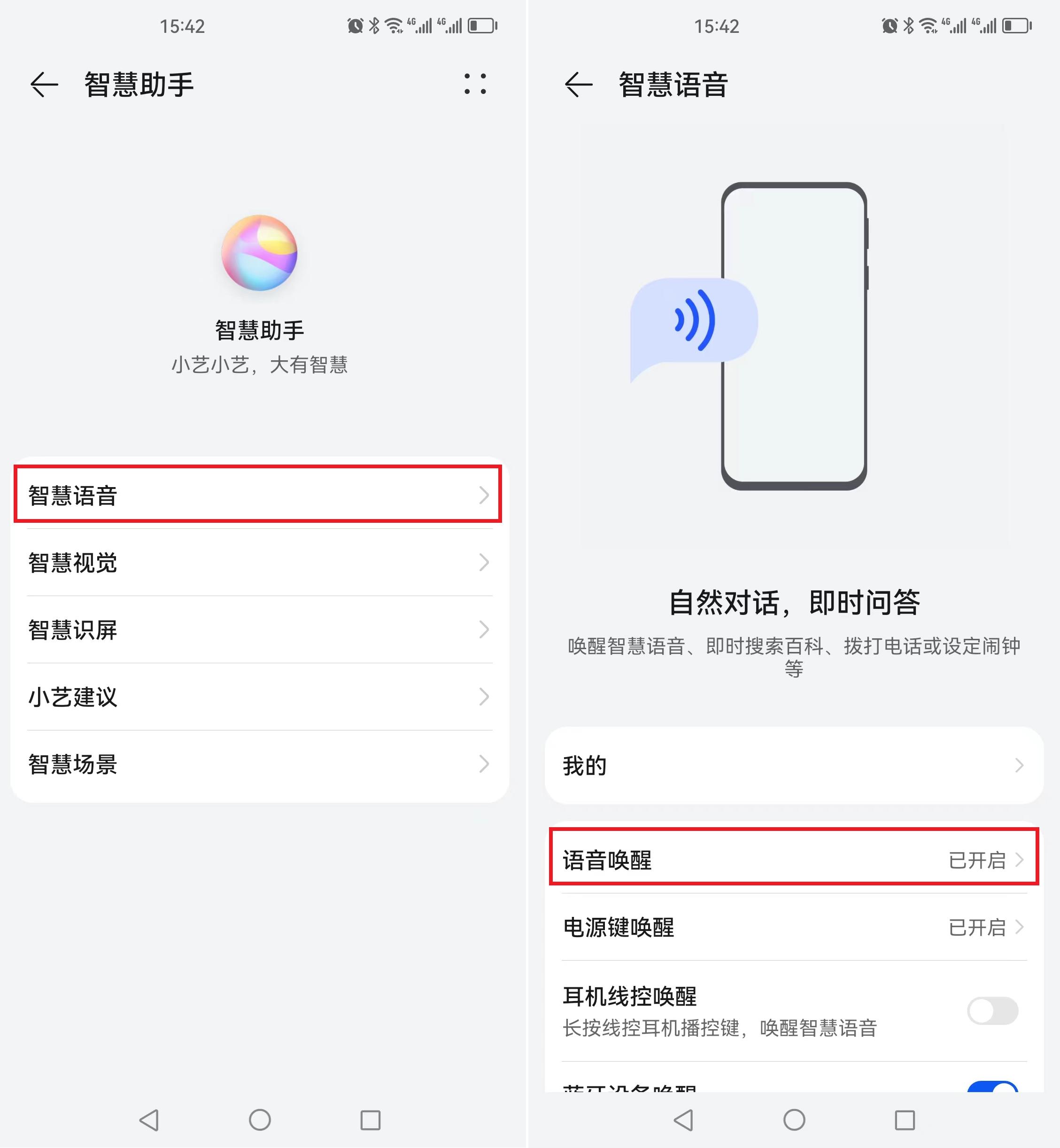 找不到手机的时候用语音喊出来,找不到手机就喊一声怎么办