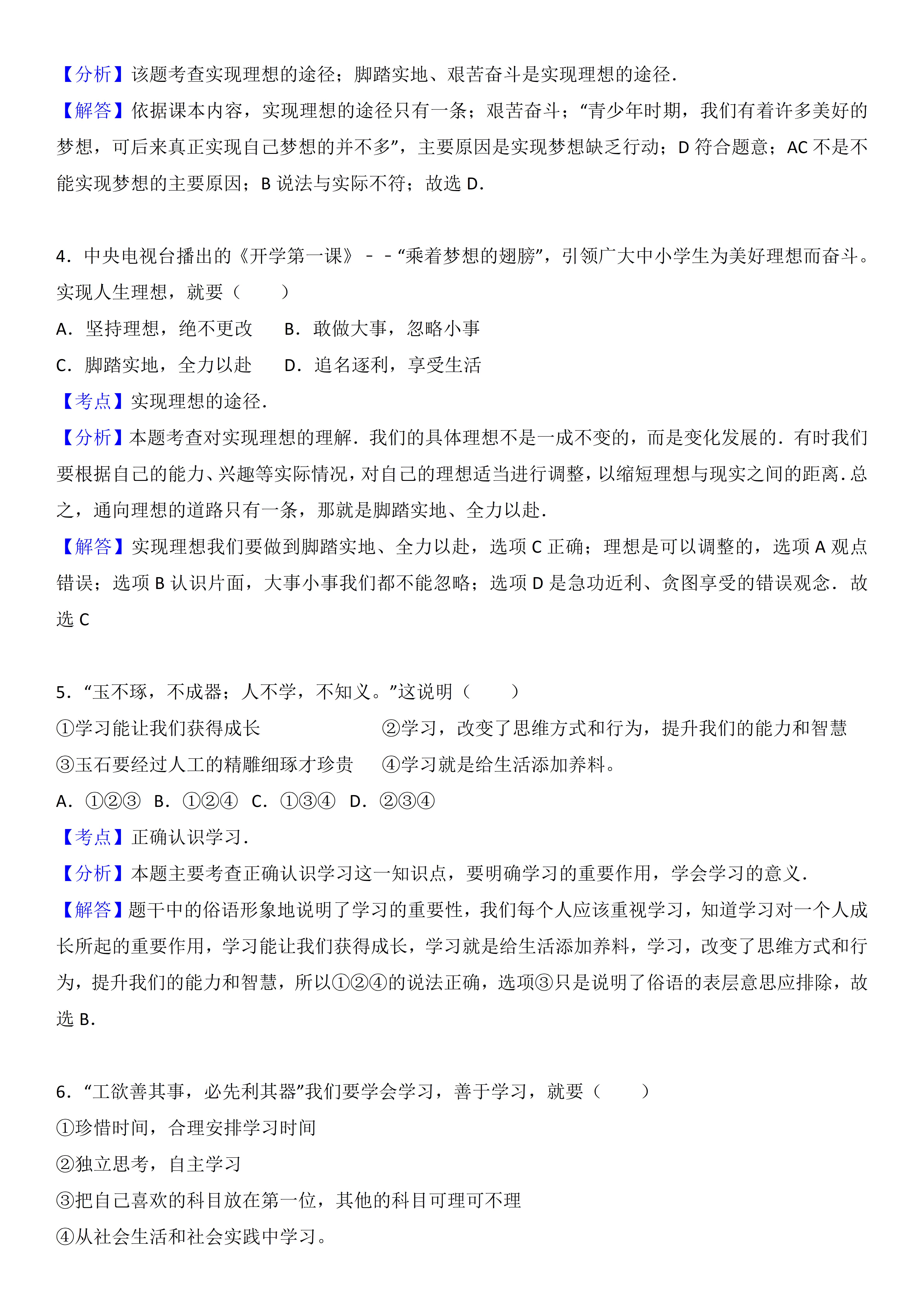 七年级下册期中道德与法治真题卷,七年级道德与法治试卷2020-2021