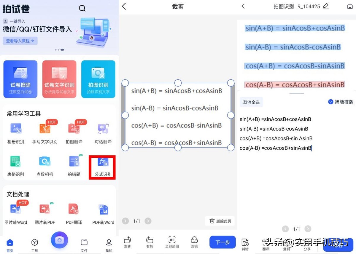 有什么软件能识别公式,能识别数学公式和符号的识别软件