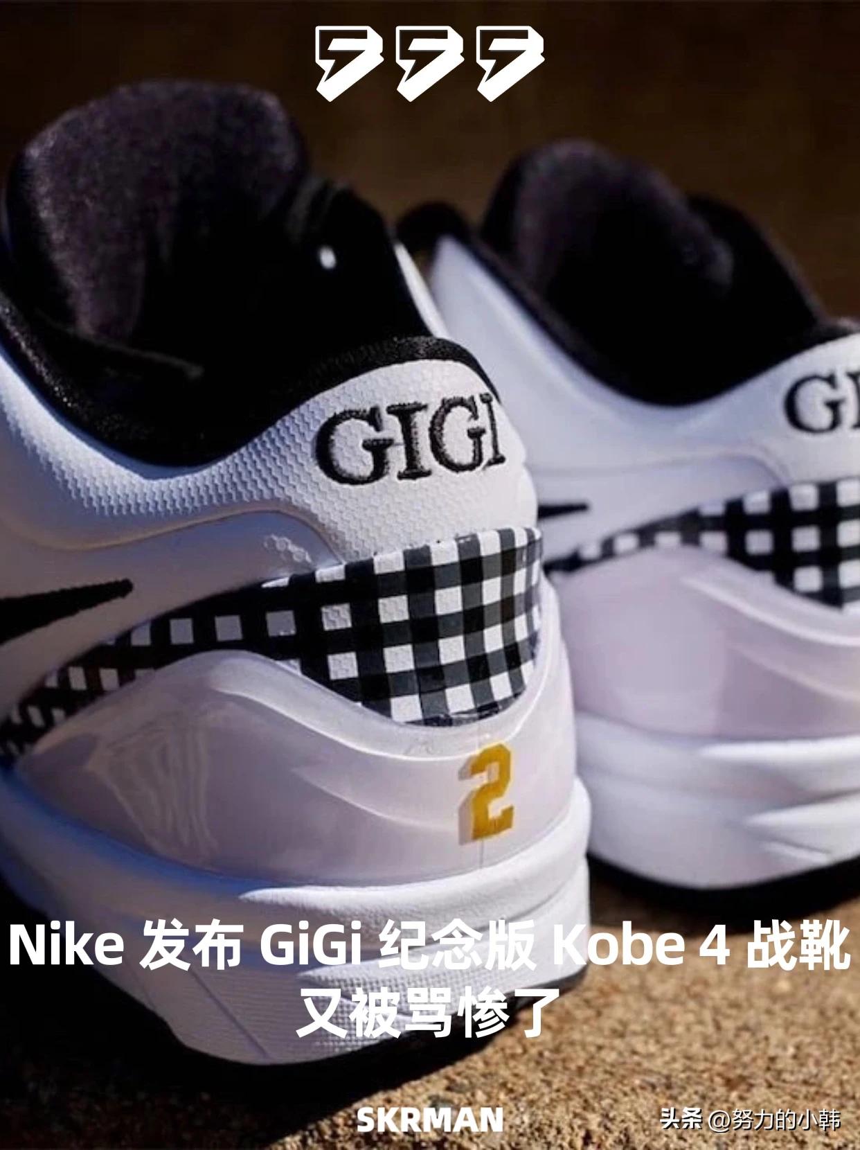 纪念款kobe4gigi,kobe4gigi专属购买权