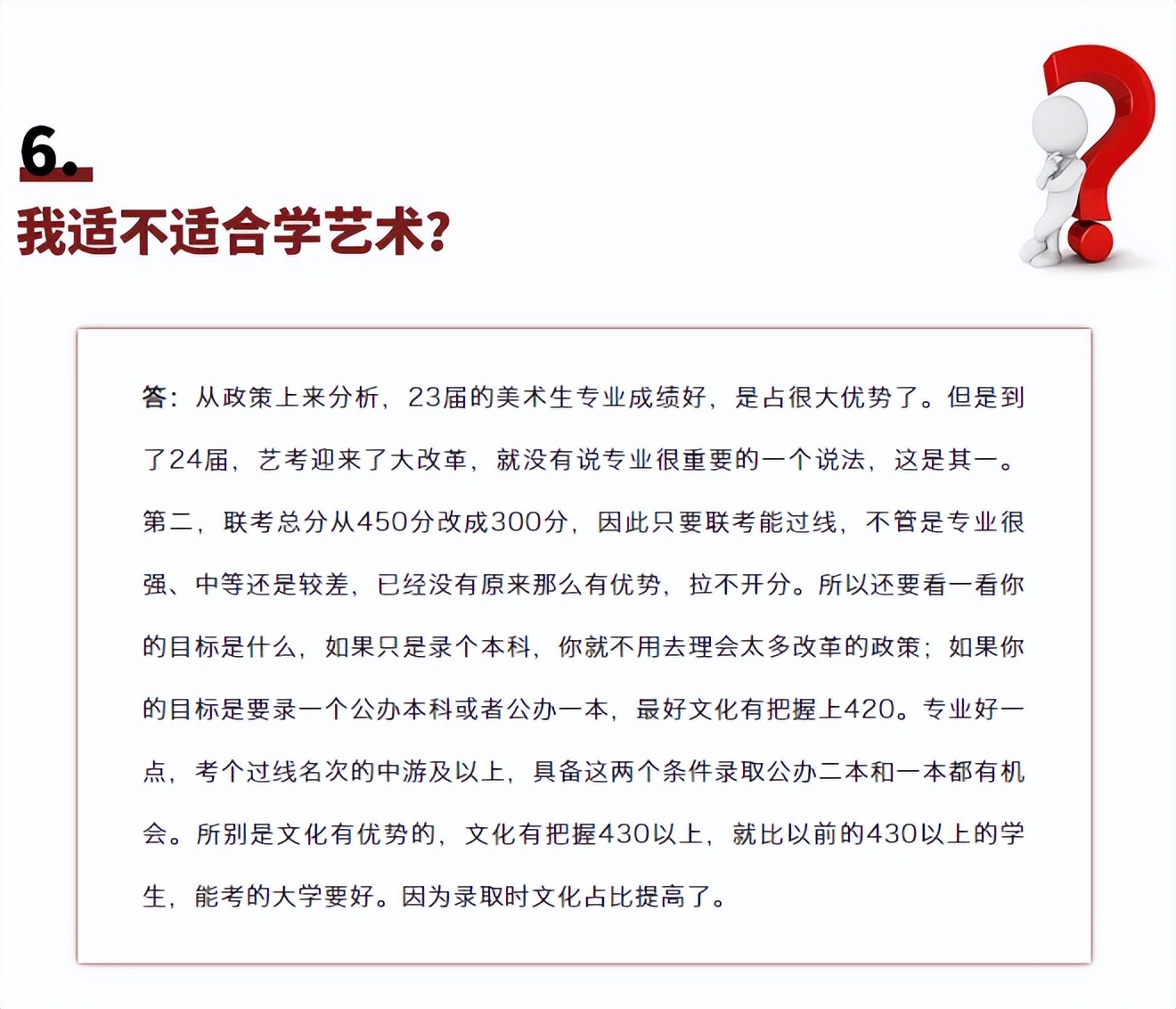 美术生文化未过线怎么办？2024新高考改革后还适合艺考吗？