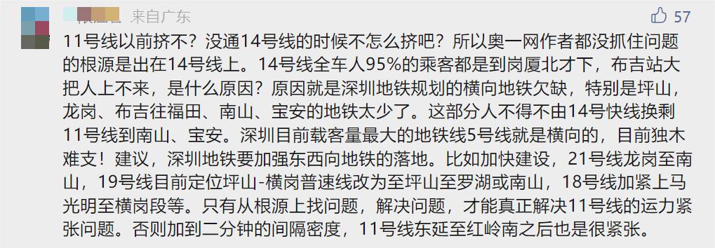 深圳地铁11号线车厢拥挤,深圳地铁11号线为什么不到岗厦北