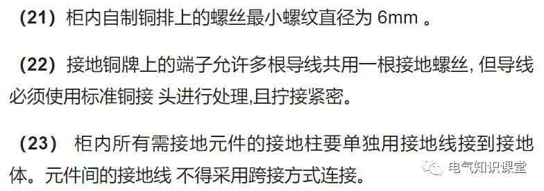 配电柜接地线教程,配电柜的接地线要求