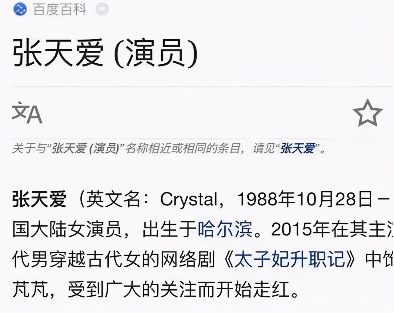 连屁股都是假的？假肩、假发、假腹肌，这些明星身上还有啥是真的