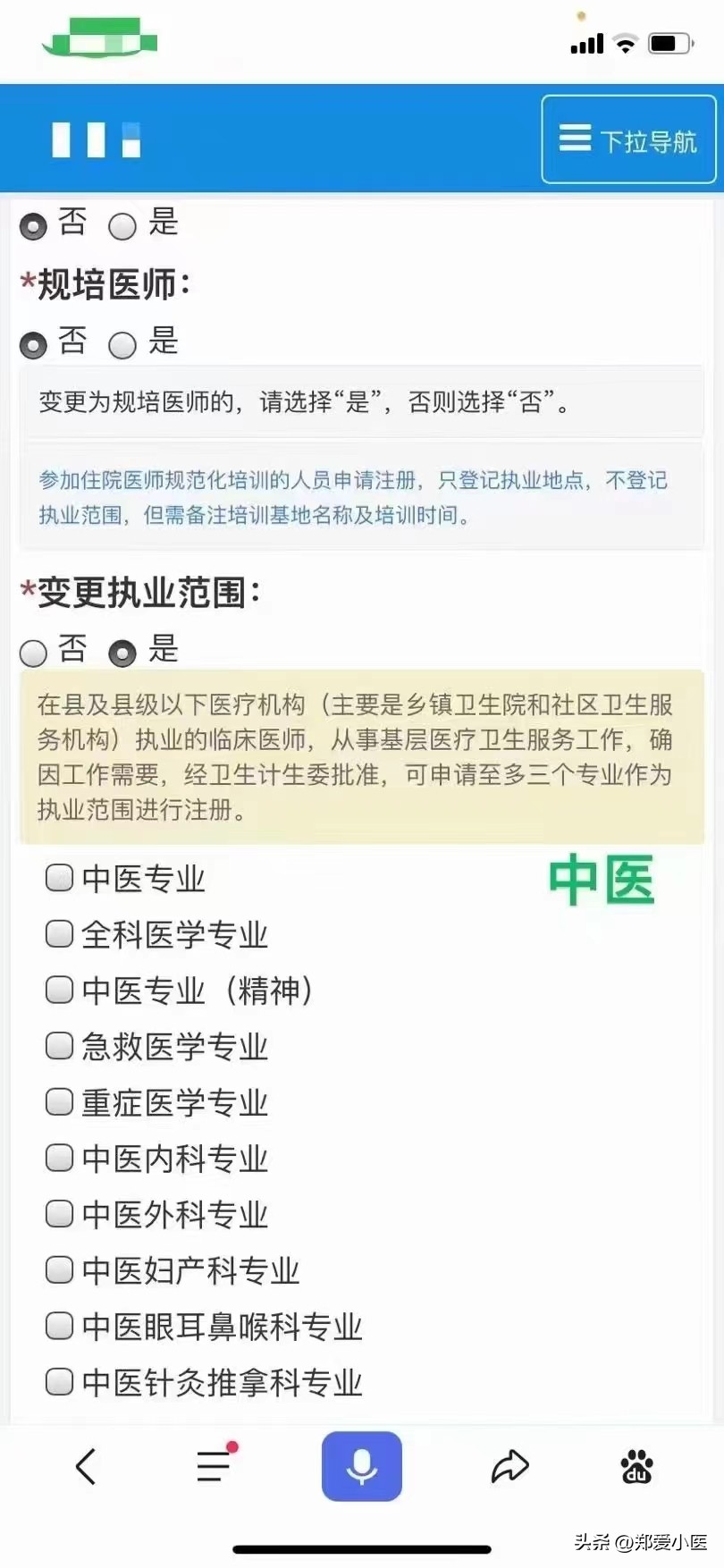 医师执业范围变更申请表范文,医师变更执业范围申请审核表