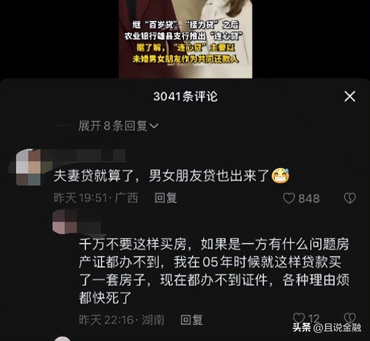 银行推出“连心贷”，分手之后找谁催收？