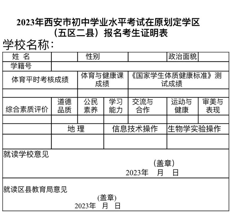 西安2023中考报名时间及提交资料,西安2024中考报名资格审核明细