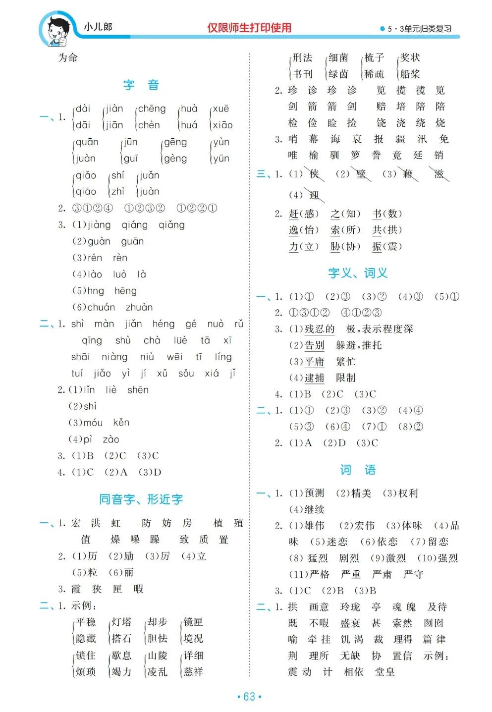 2019-2020五年级语文下学期期末卷,五年级上册语文期末复习综合整理