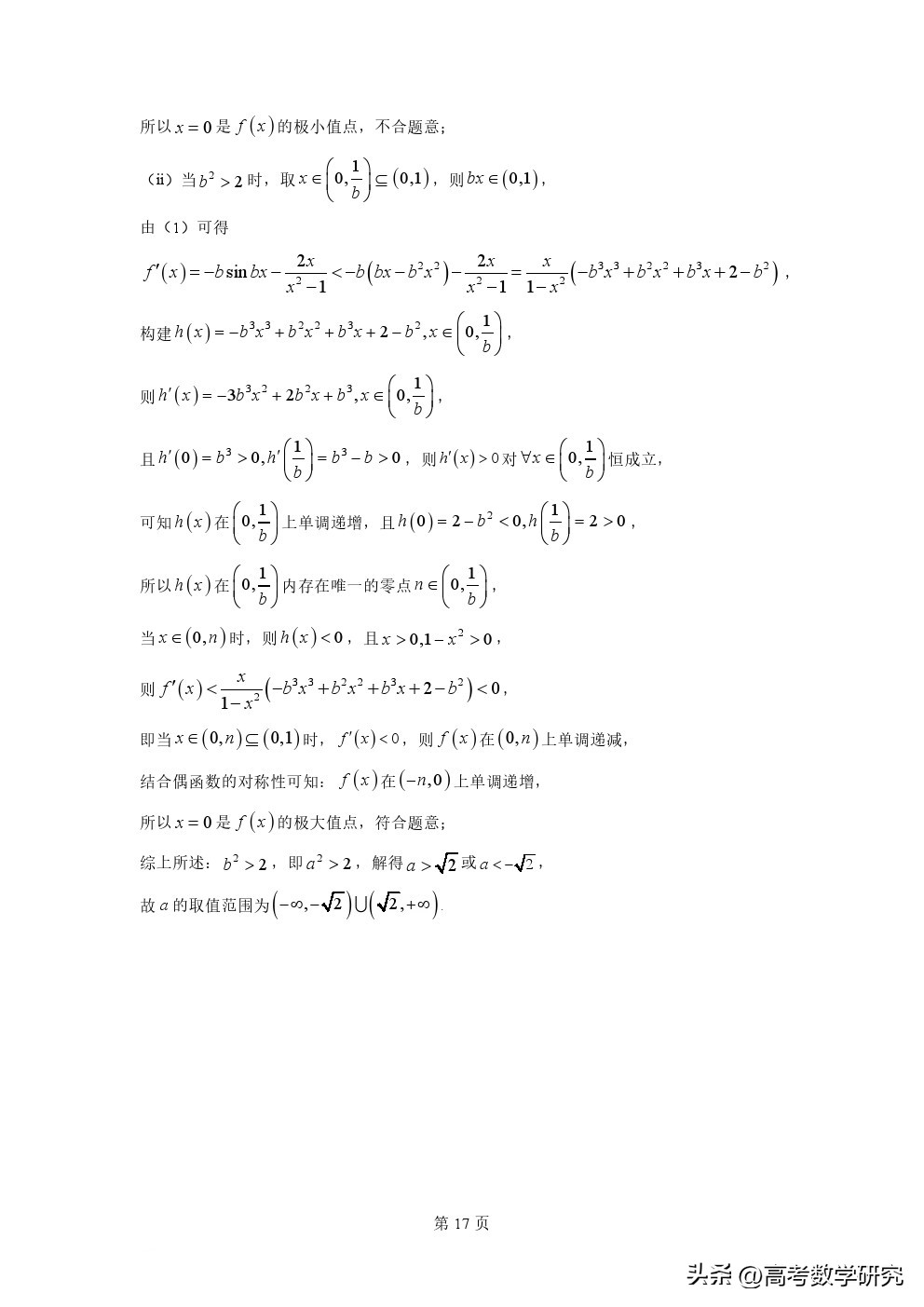 2023年高考2卷数学试卷及答案解析,2023年高考数学乙卷试卷及答案