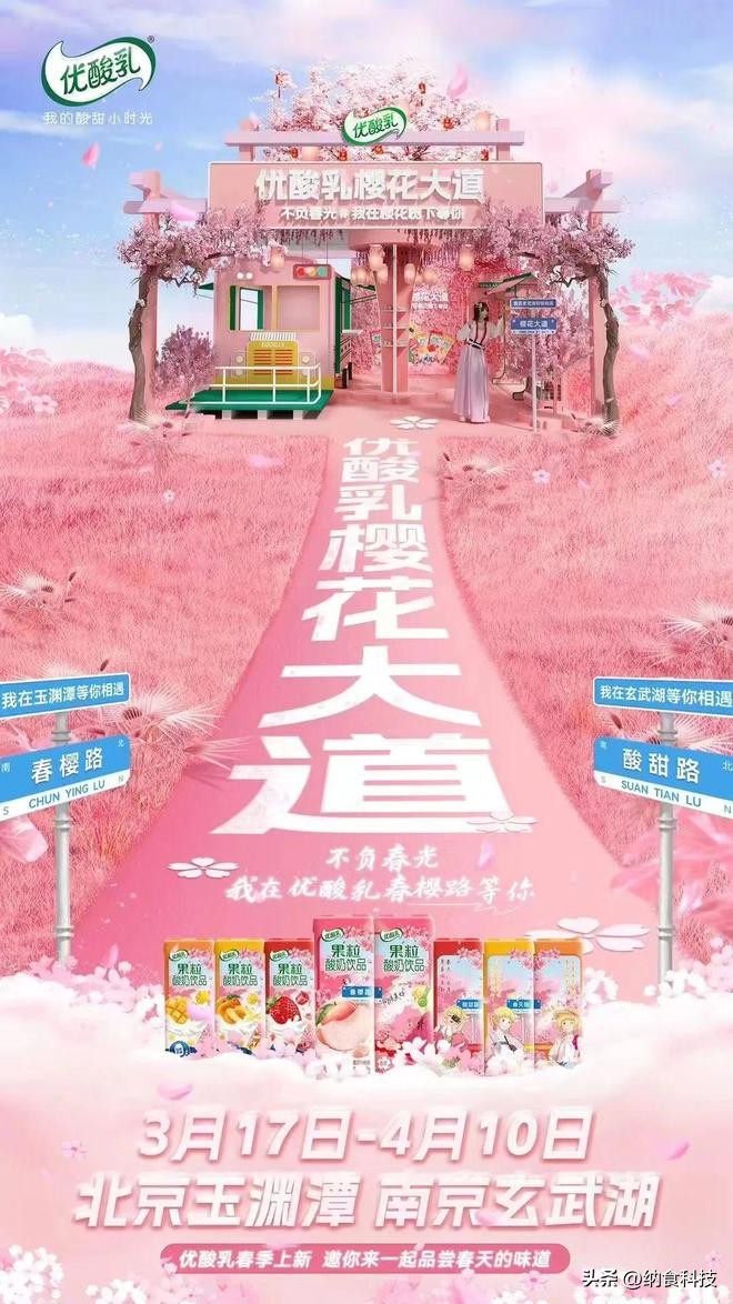 伊利营销策略方案,伊利如何玩转春季营销