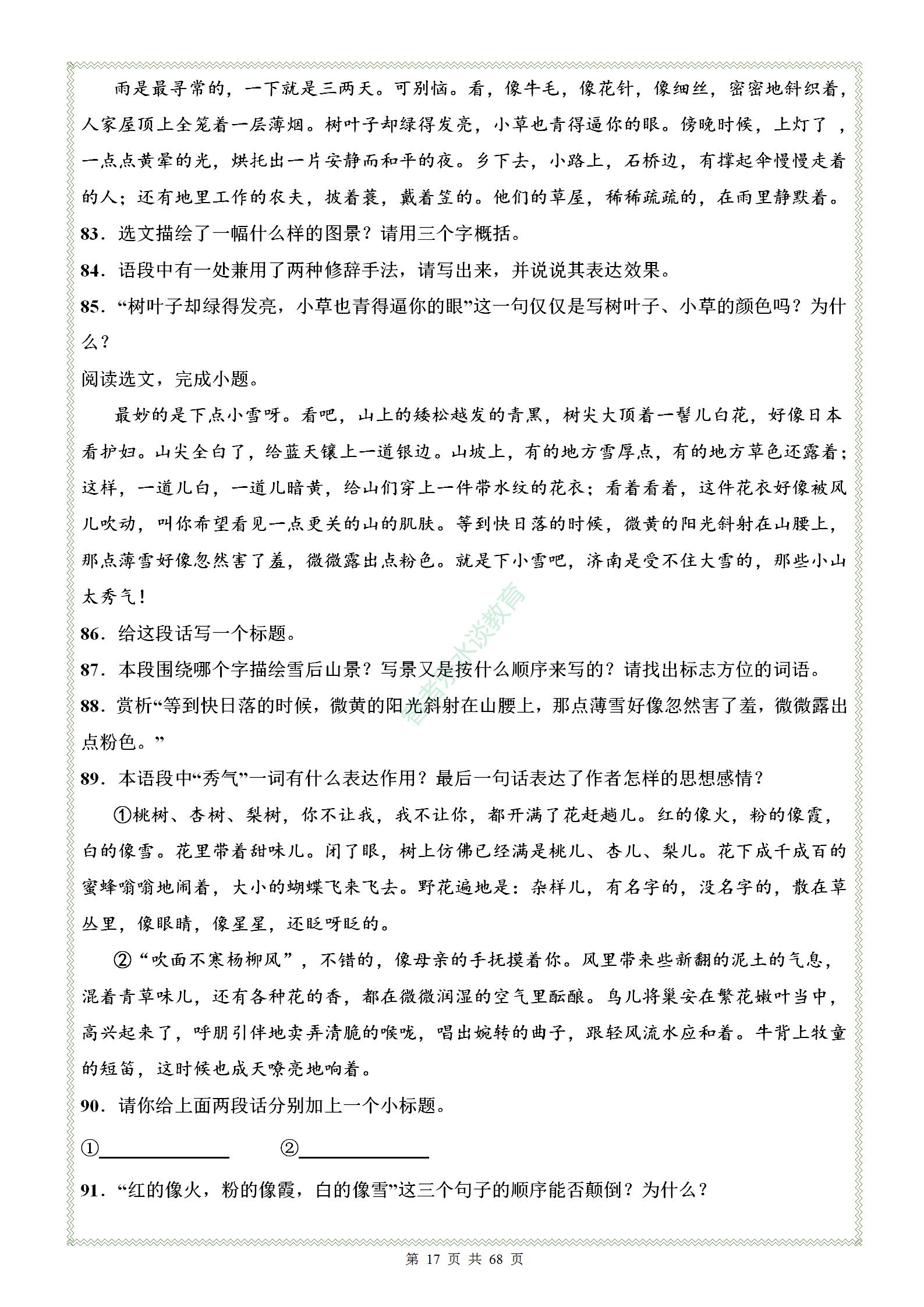 七年级语文第一单元练习题人教版,七年级上册语文第一单元考卷2021