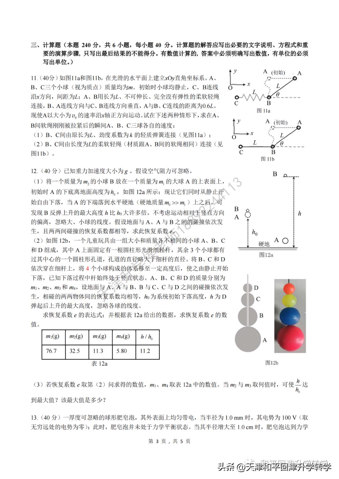2024生物全国联赛初赛试题答案,2021年第37届全国中学生物理竞赛