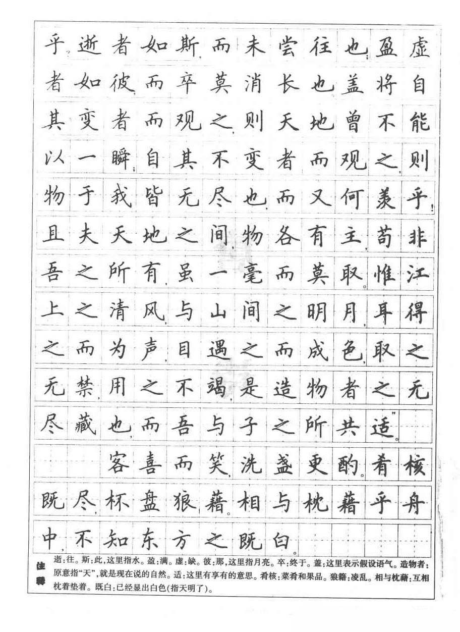 钢笔字帖楷书书法入门田英章手写,毛笔楷书实用技法字帖田英章