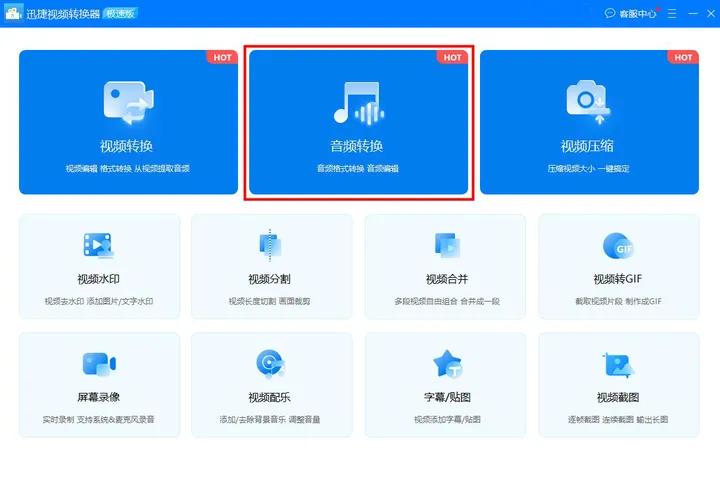 分享3个好用的音视频格式转换工具，6秒即可实现格式转换自由