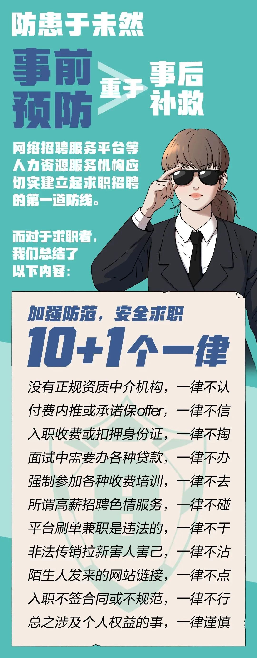 注意求职过程中千万警惕这些骗局,网上求职应该注意哪些事项