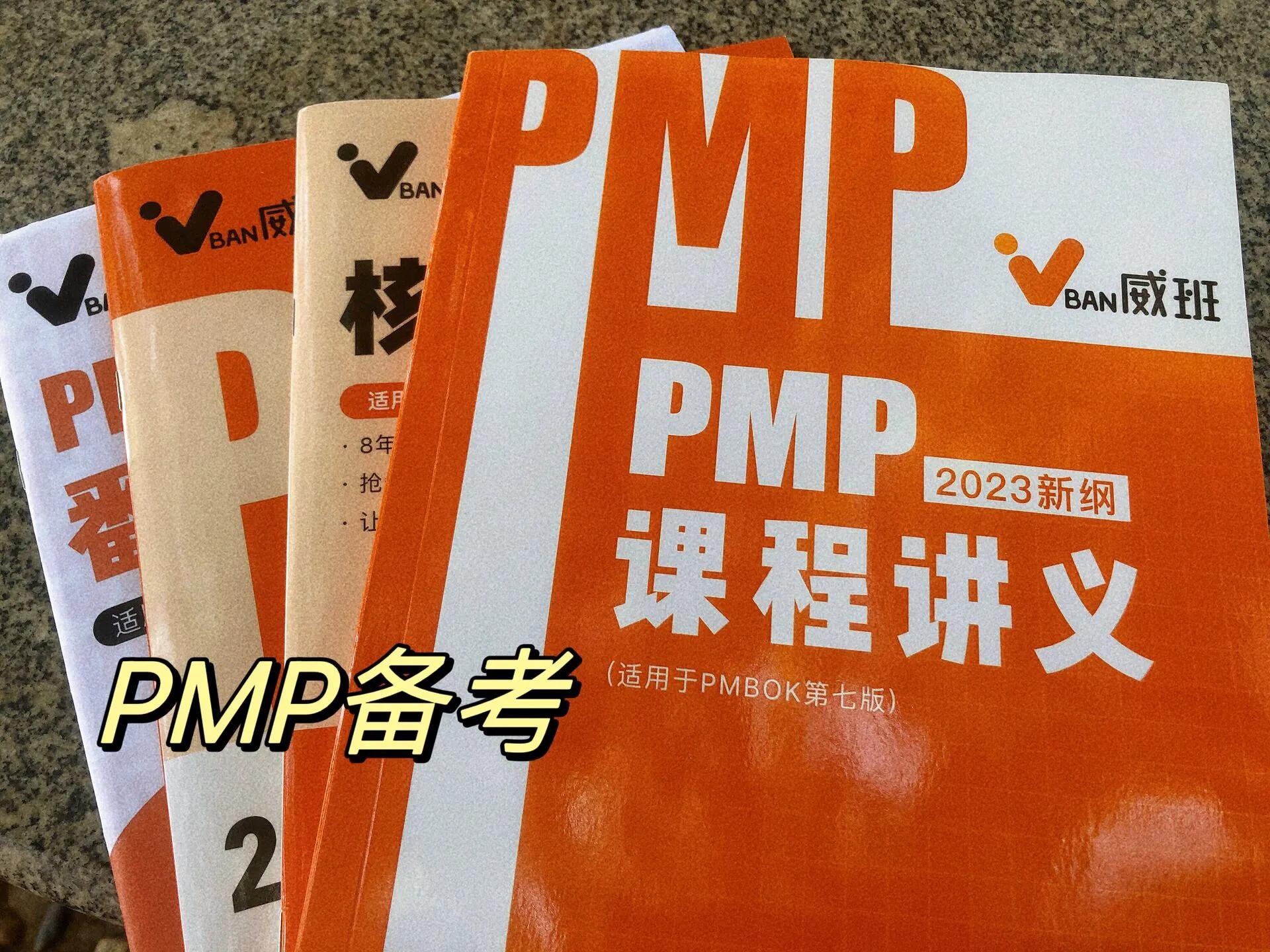 pmp考试攻略考前篇,pmp考试的高效备考方法