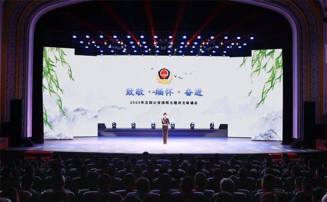 #致敬公安英雄##2023清明祭英烈#致敬·缅怀·奋进丨沈阳市公安局举行2023年清明主题诗文咏诵会