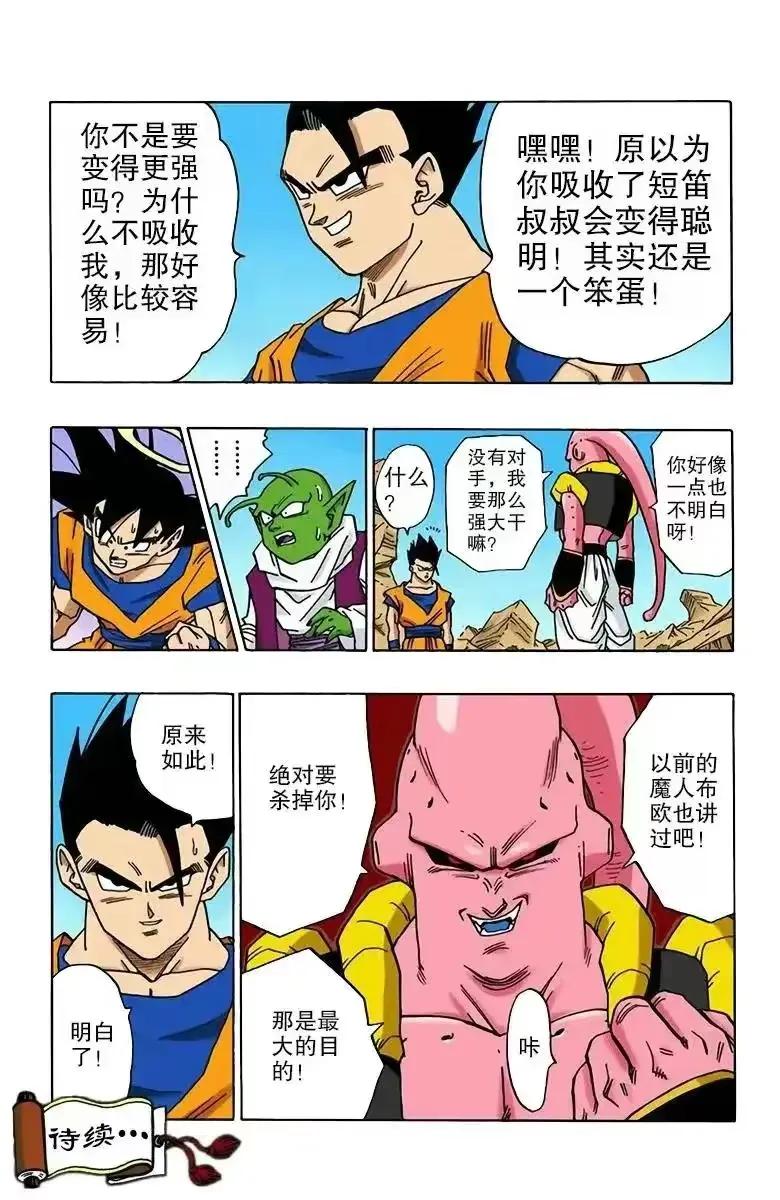 龙珠全彩漫画498,龙珠z漫画全498