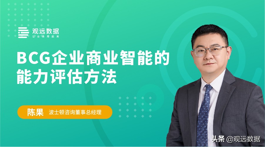陈果波士顿咨询简历,波士顿咨询董事总经理陈果