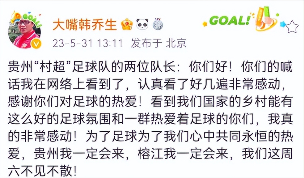 贵州村超足协调研,足协调研贵州村超联赛商业运作