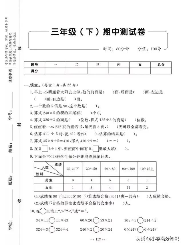 2021青岛版三年级数学期中试卷,2022年三年级下册数学期中试卷