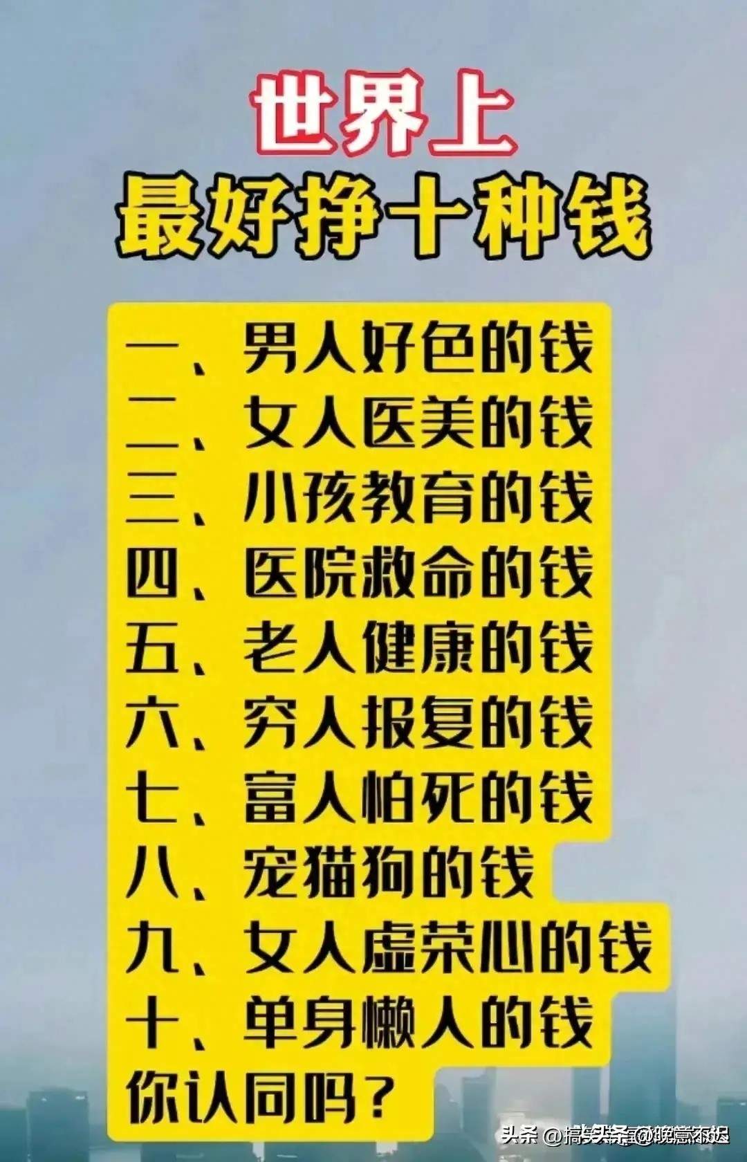世界上最好赚的6种钱视频,世界上最好赚钱的六种钱