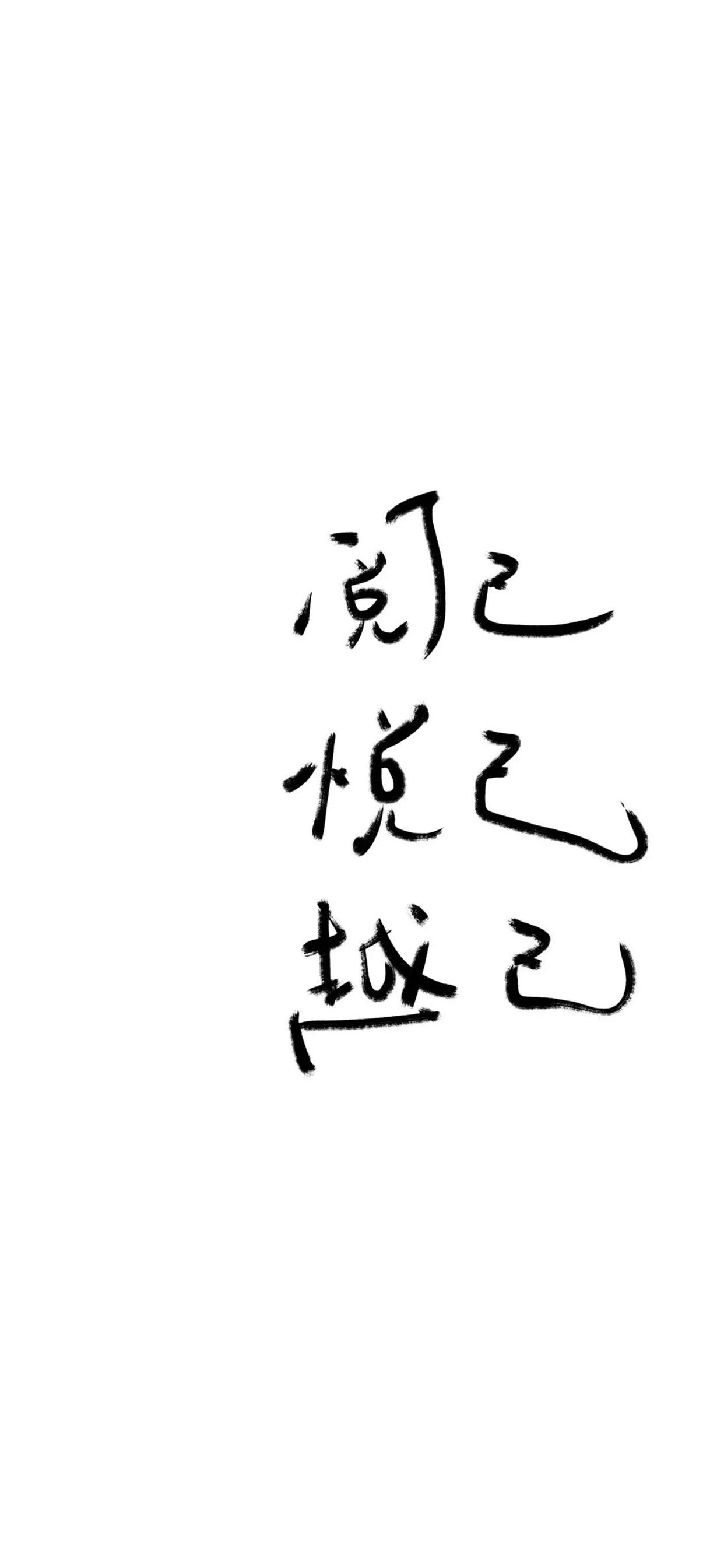 励志壁纸文字简约自制,iphone壁纸简约文字
