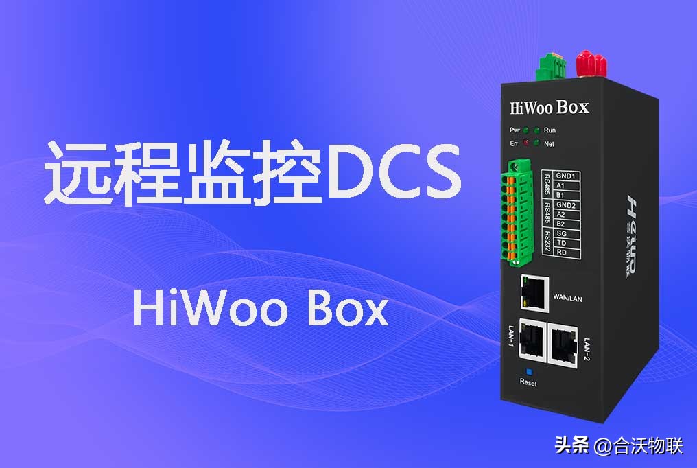 hiwoobox搴旂敤,dcs鐩戞帶