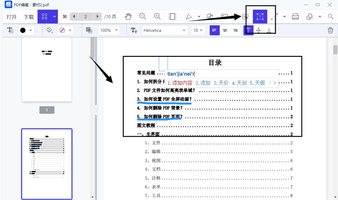 哪款pdf软件可以免费编辑修改,手机上pdf文件怎么免费编辑修改