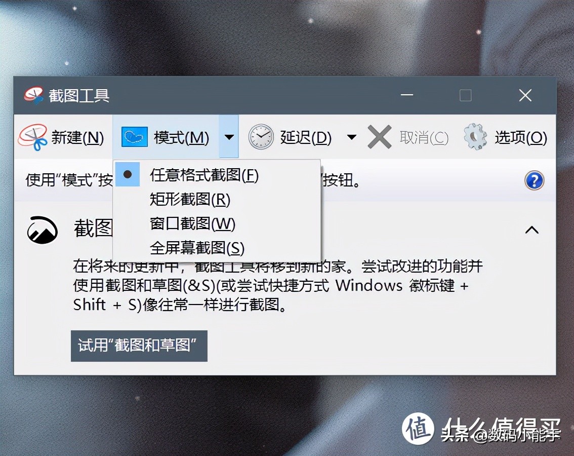 windows10自带的截图工具怎么使用,在windows10中截图工具的截图模式