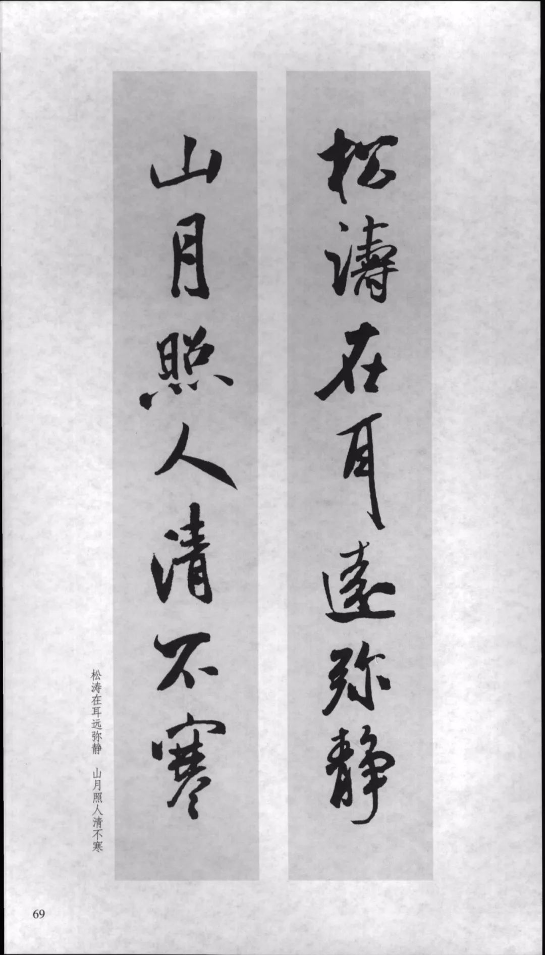 米芾行书对联,嫁女行书对联米芾