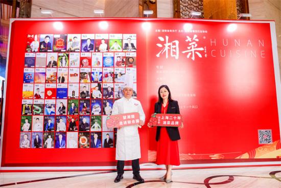 湘菜品牌全国战略发布会,2023年度湘菜全球发布会