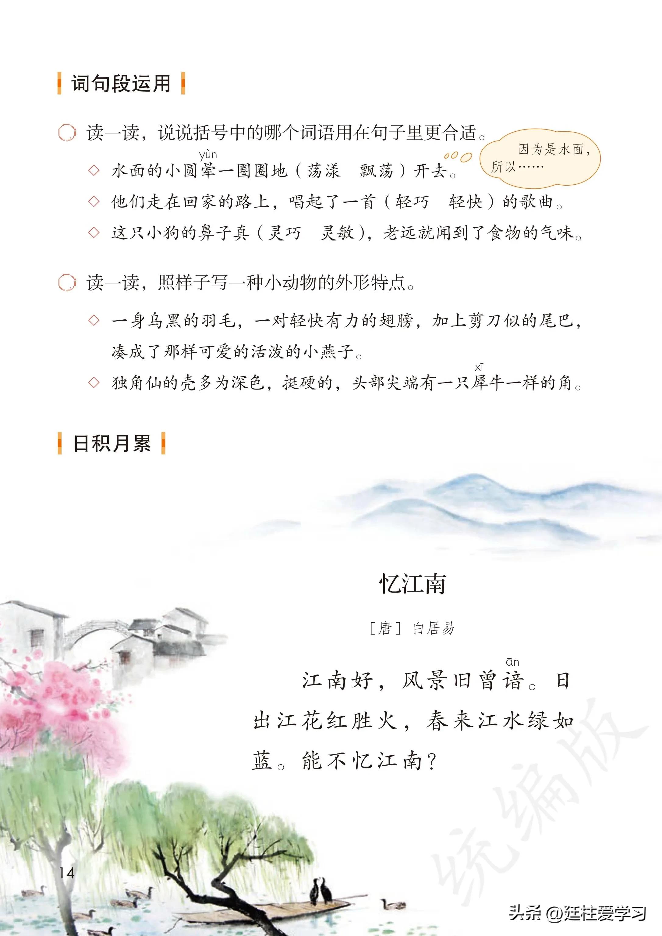 小学语文三年级下册电子版书,小学语文三年级下册知识点